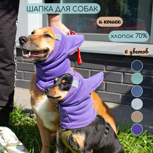 Шапка капор с функциональными ушами для собак и кошек 1450₽