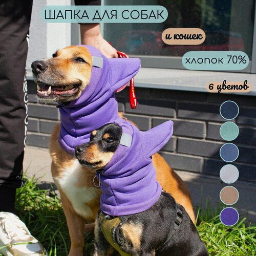 Изображение товара Шапка капор с функциональными ушами для собак и кошек