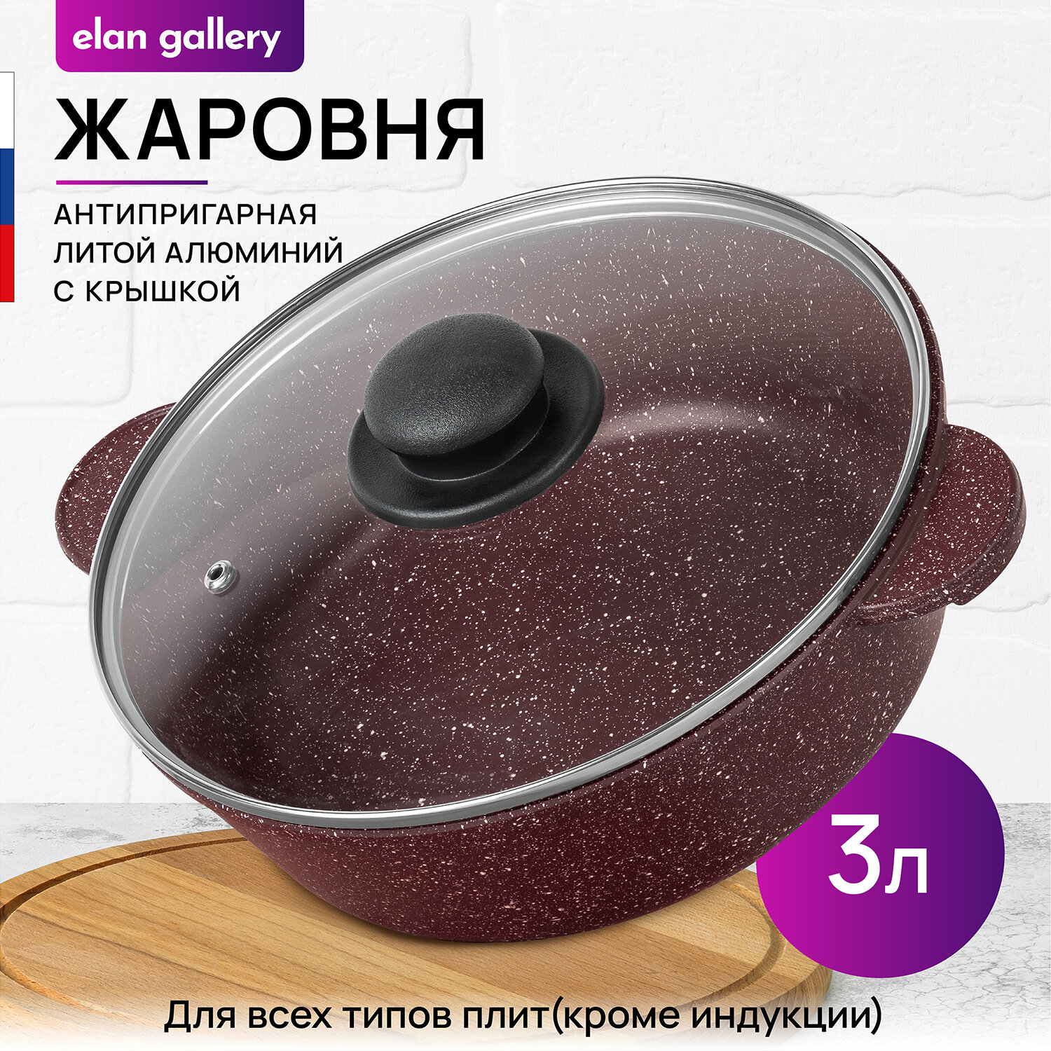 Жаровня-сотейник 3 л 24 см Elan Gallery гармония вкуса Рубин с крышкой D24