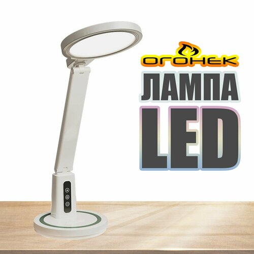 Лампа настольная с таймером для учебы светодиодная Огонёк OG-LDP41B 854₽