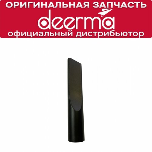 Щелевая насадка для Deerma DX700 DX700s DX700 Pro черная 430₽