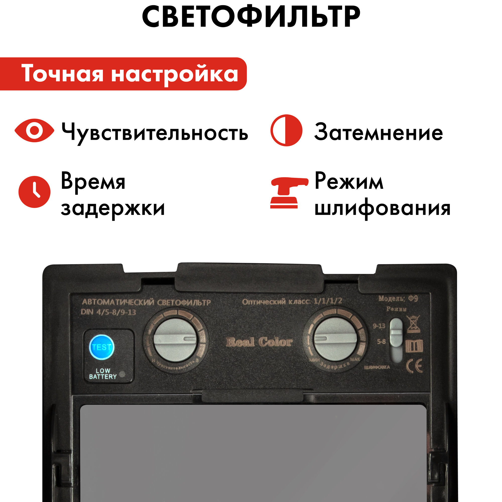 Маска сварочная QUATTRO ELEMENTI ULTRA F9 "Хамелеон" (видимая обл. 103x63мм, Реал Колор, 2ЖК,4дат,3 рег) Коробка — фото 1