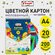 Картон цветной А4 Комус Класс, 20 листов, 20 цветов, мелованный ,...