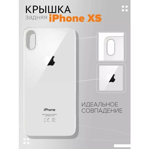 Задняя крышка iPhone XS 546₽