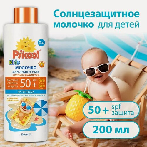 Изображение товара Молочко Пикул д/детей солнцезащитное SPF 50+ 200 мл x1
