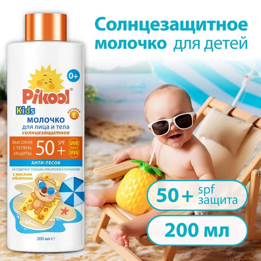 Молочко Пикул ддетей солнцезащитное SPF 50 200 мл x1
