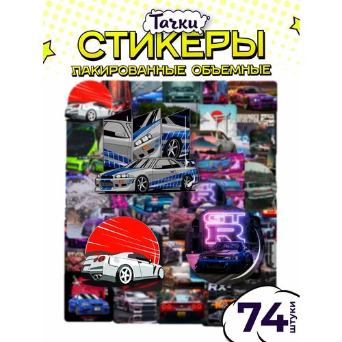 Набор наклеек стикеры 3д Машины 349₽