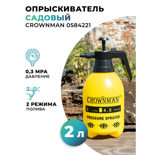 Опрыскиватель для растений CROWNMAN 2л 0584221