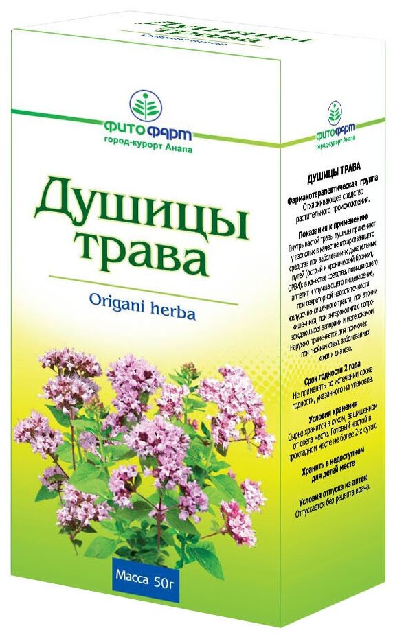 Душицы трава 50г
