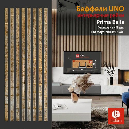 Изображение товара Интерьерные рейки (Баффели) UNO 16*40 - Prima Bella (8 шт.)