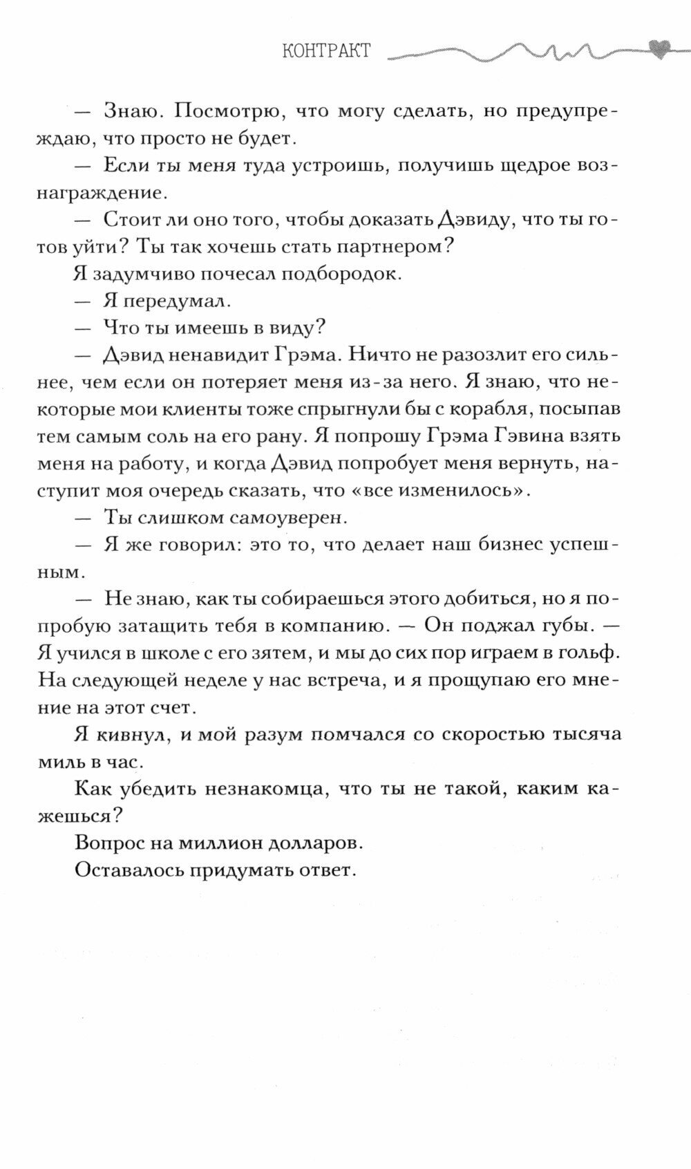 Контракт (Мелани Морлэнд) - фото №10