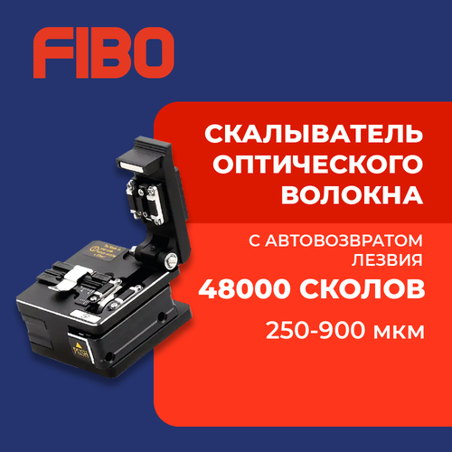 Cкалыватель оптического волокна с контейнером SKL-S3 с автовозвратом лезвия, 250-900 мкм