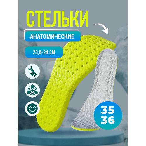 Спортивные стельки для обуви и кроссовок мужские женские дышащие, размер 35-36