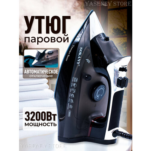 Утюг паровой мощный 3200 Вт с автовыключением и антипригарным покрытием 439000₽