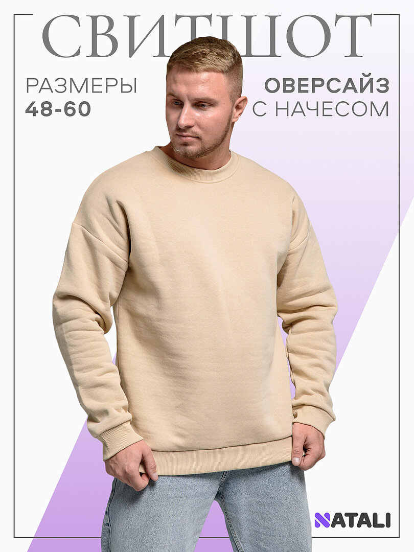 Свитшот Натали Суслова, размер 52, , бежевый