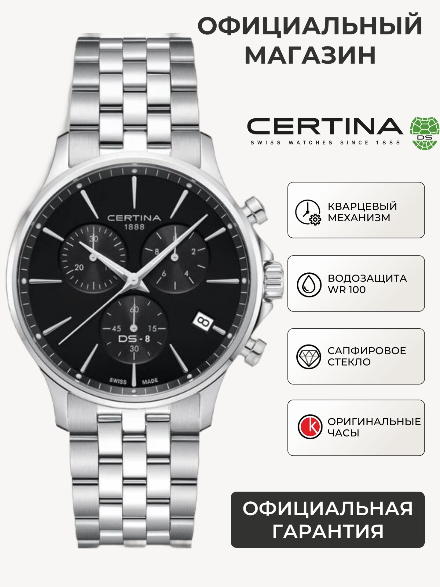 Наручные часы Certina Urban 