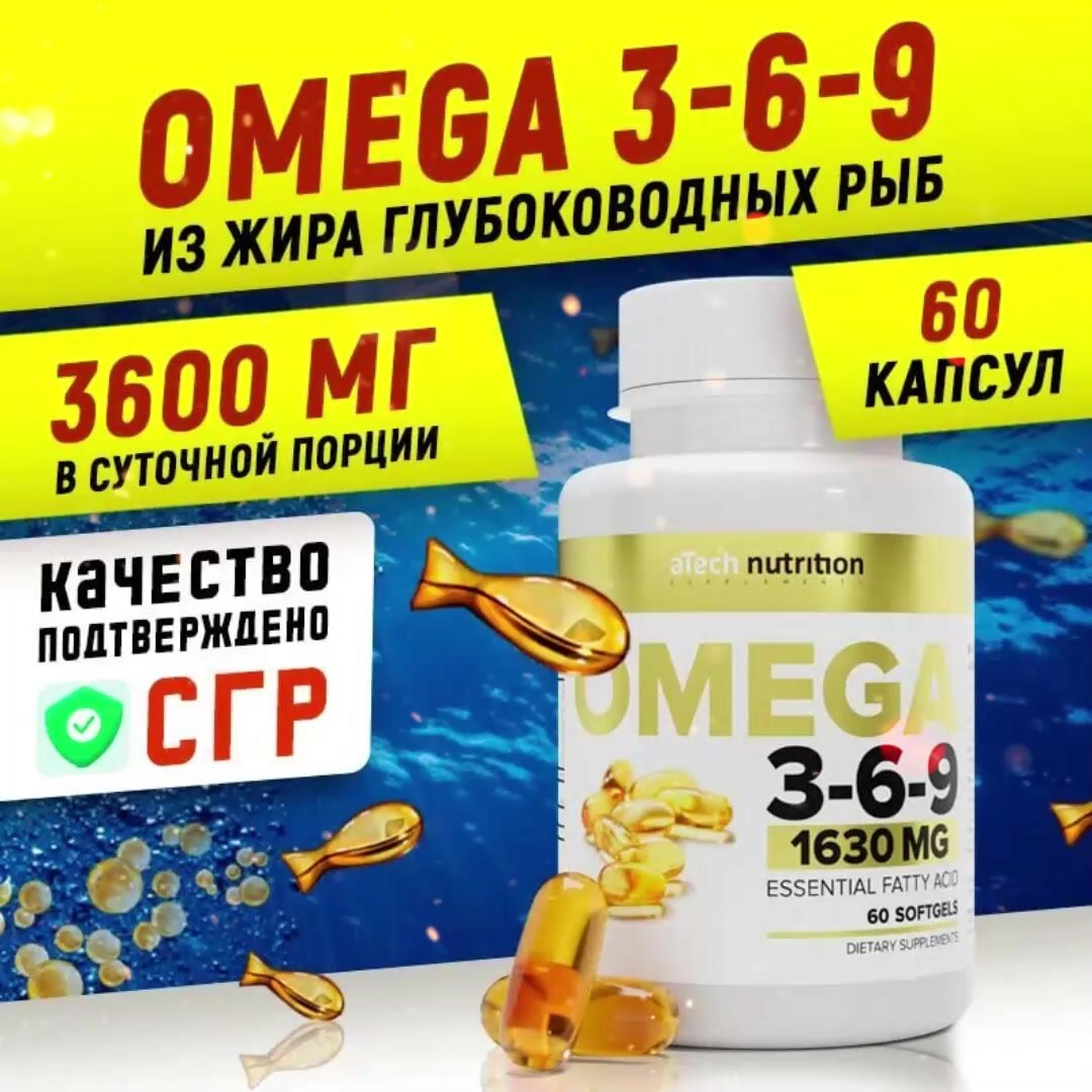 Рыбный жир Омега 3 6 9 aTech Nutrition БАД Omega 3 6 9 60 капсул — фото 1