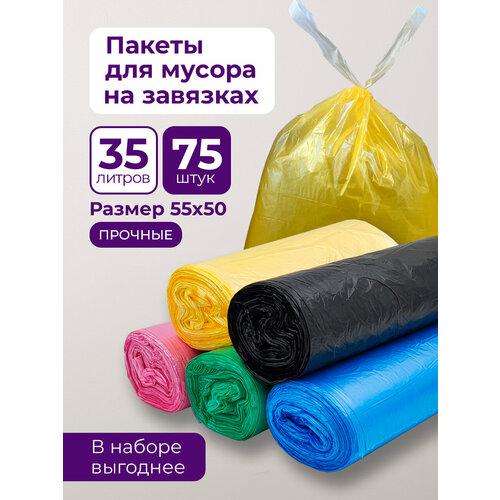 Пакеты для мусора с завязками прочные Pro Cleanly мусорные мешки 35 литров плотные полиэтиленовые, в рулоне