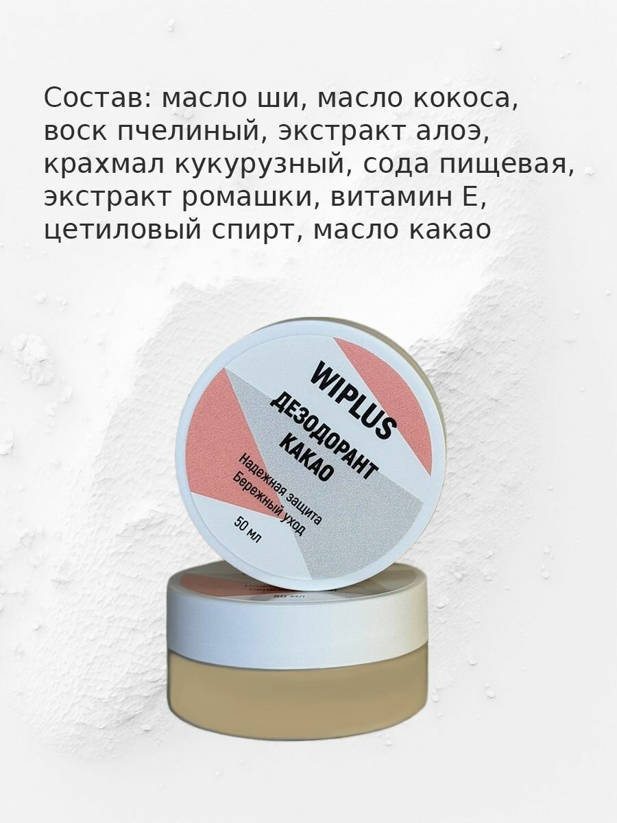 Натуральный дезодорант Какао — фото 1