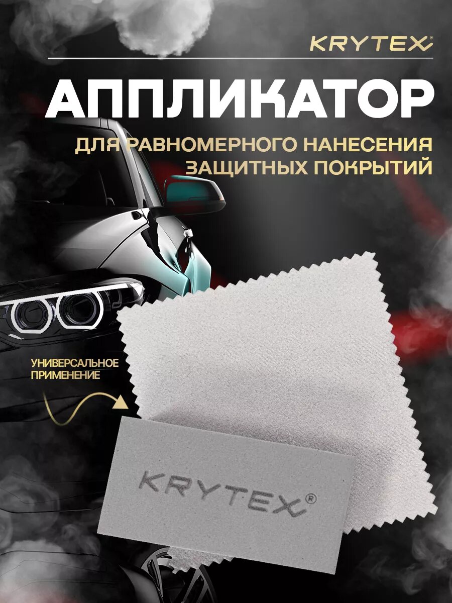 Аппликатор для нанесения защитных покрытий