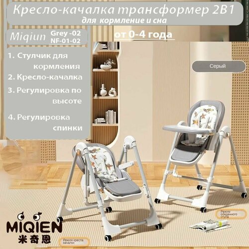 Трансформер Стул для кормления детский 2в1, шезлонг, складной, растущий стульчик для ребенка, от 6 месяцев до 3 лет, до 20 кг