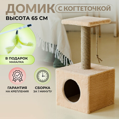 Когтеточка домик комплекс для кошек