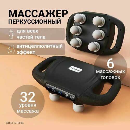 Перкуссионная массажная машина 9311₽