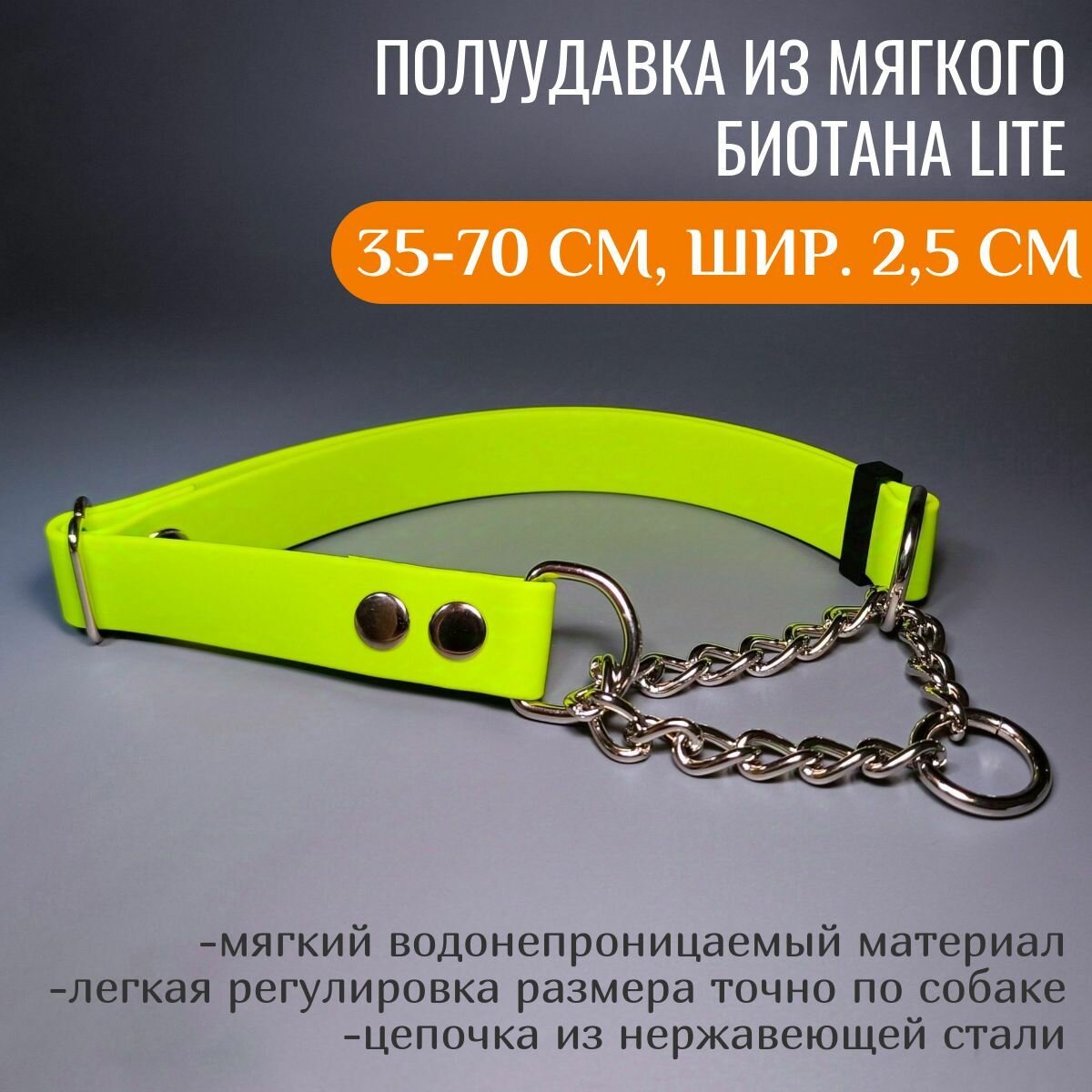 R-Dog Регулируемая полуудавка из мягкого биотана Lite с цепочкой, длина 35-70 см, ширина 2,5 см, цвет зеленое яблоко