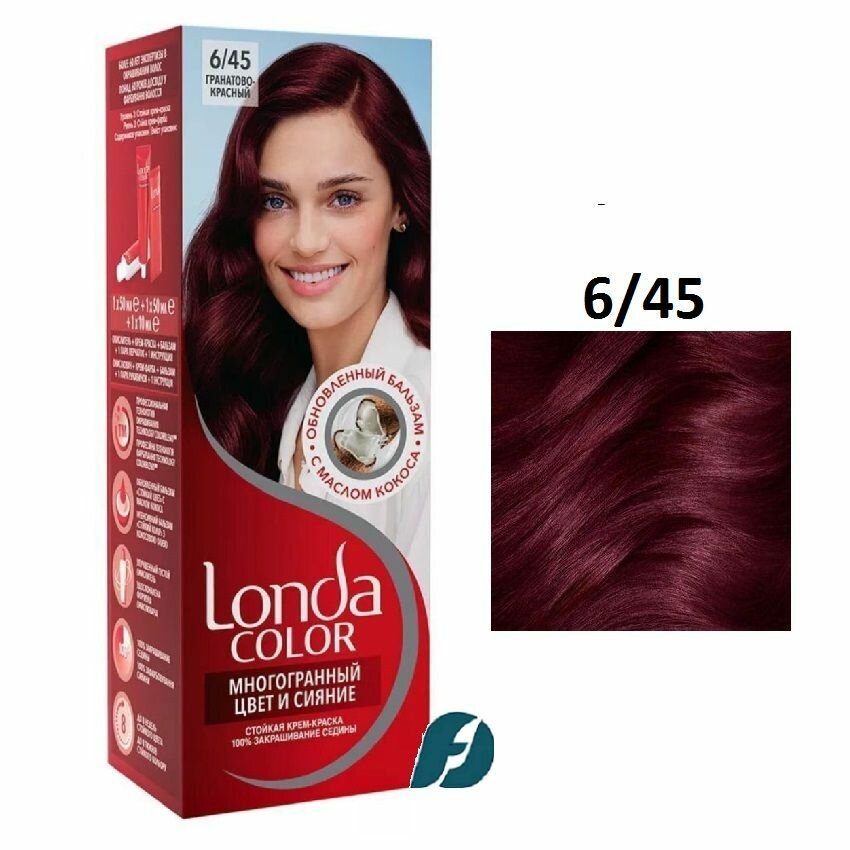 Wella LONDA COLOR 6/45 Крем-краска для волос - Гранатово-красный, 110мл