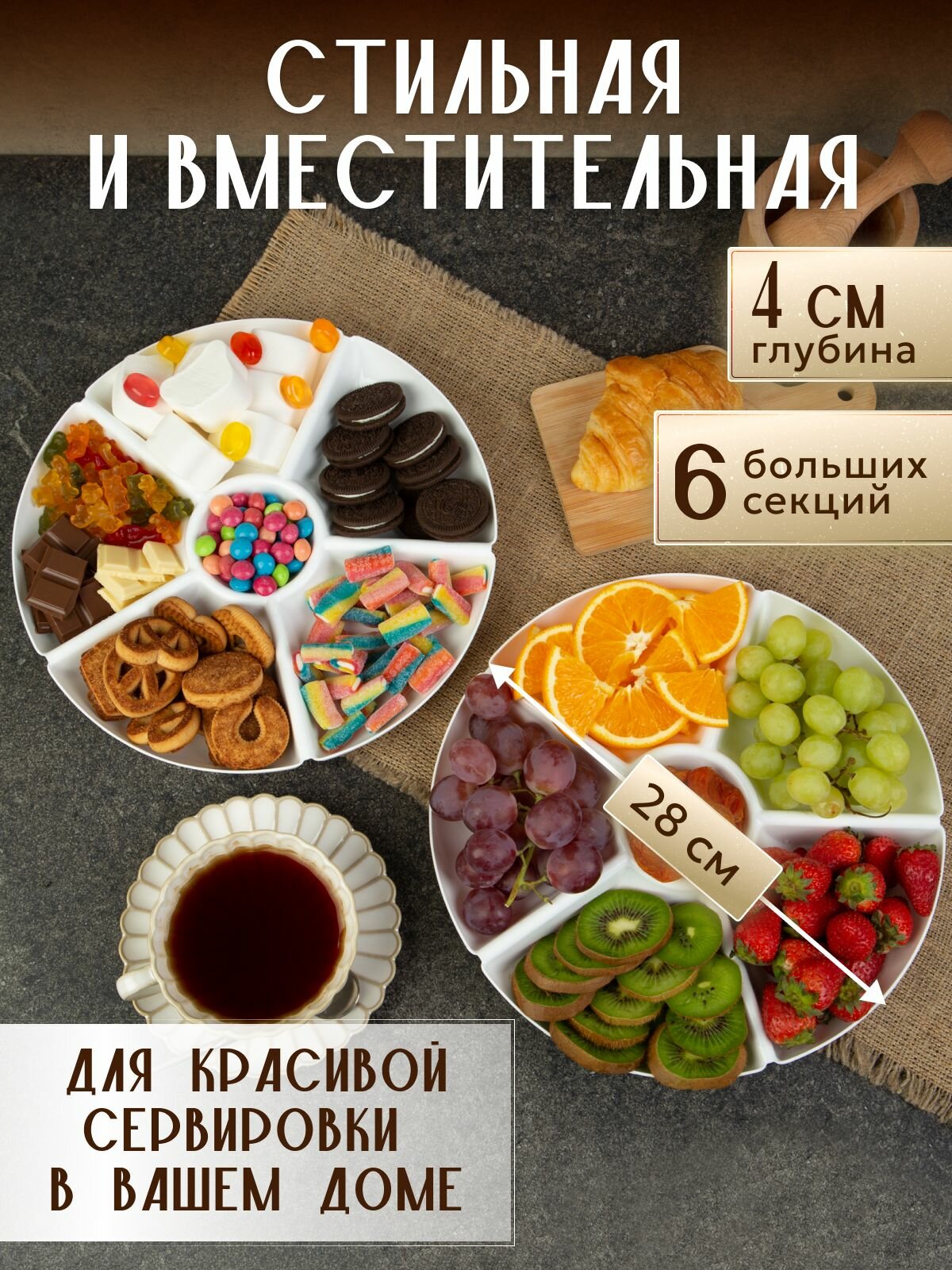 Менажница белая пластиковая 28 см / Посуда для сервировки набор из 2 штук — фото 1