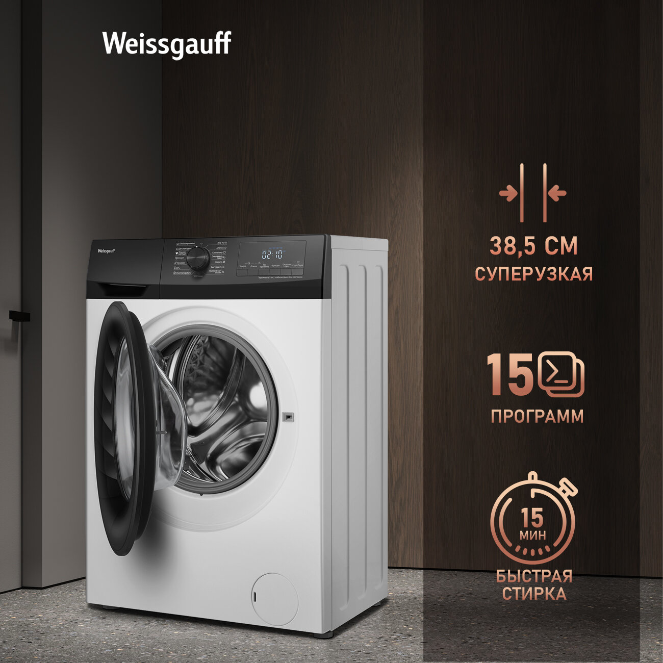 Стиральная машина с инвертором и паром Weissgauff WM 4947 DC Inverter Steam, Загрузка 7 кг, Отжим 1400 оборотов — фото 1