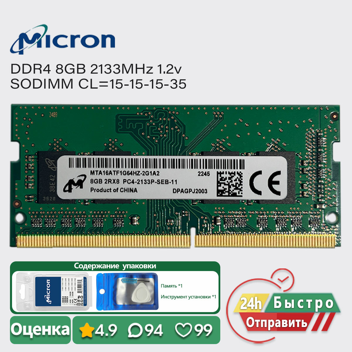Micron 8GB 2133MHz DDR4 Ноутбук Оперативная память SODIMM RAM PC4 17000s 1.2v