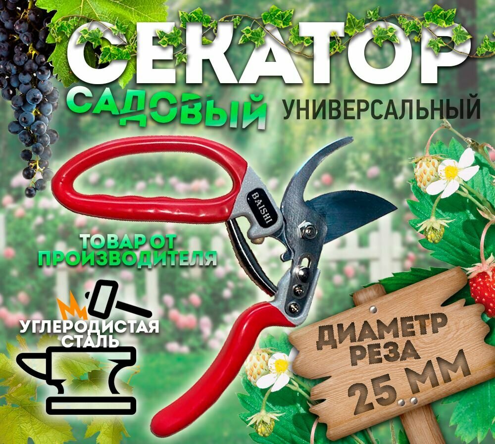 Секатор садовый универсальный техпром  20 см  S 5345B  19906 