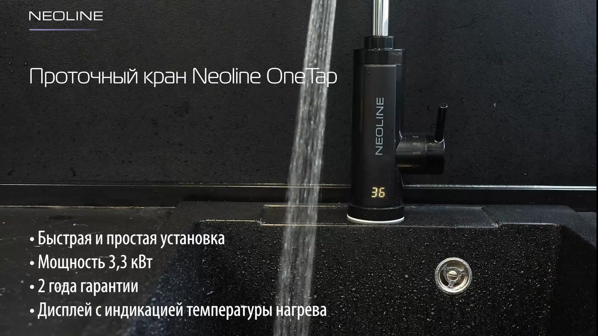 Водонагреватель NEOLINE "OneTap" White, проточный, электрический, белый, защита от перегрева — фото 1