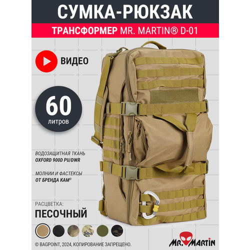 Рюкзак-трансформер Mr. Martin D-01 Хаки