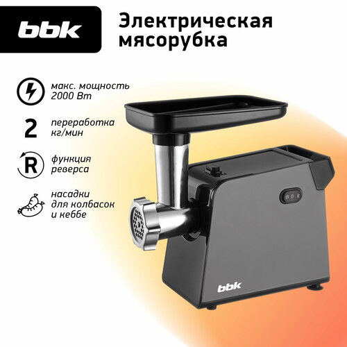 Мясорубка электрическая BBK MG2009 черныйсерый мощность 400 Вт функция реверса 4 насадки в комплекте 5187₽