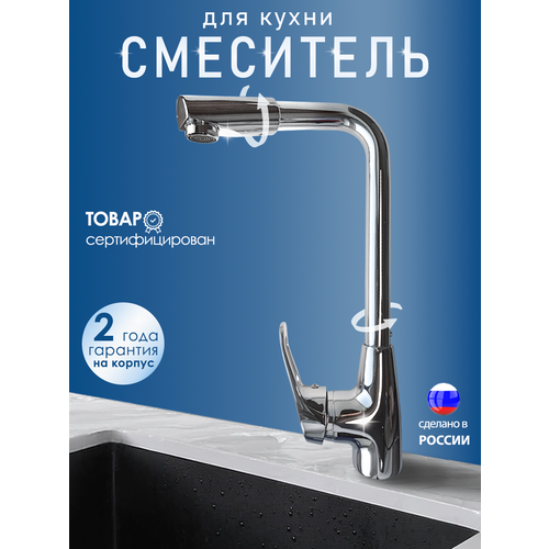 Смеситель для кухни с поворотным изливом латунь
