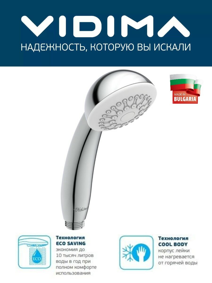 Душевая лейка VIDIMA "SevaJet", хромированная, круглая, 70мм