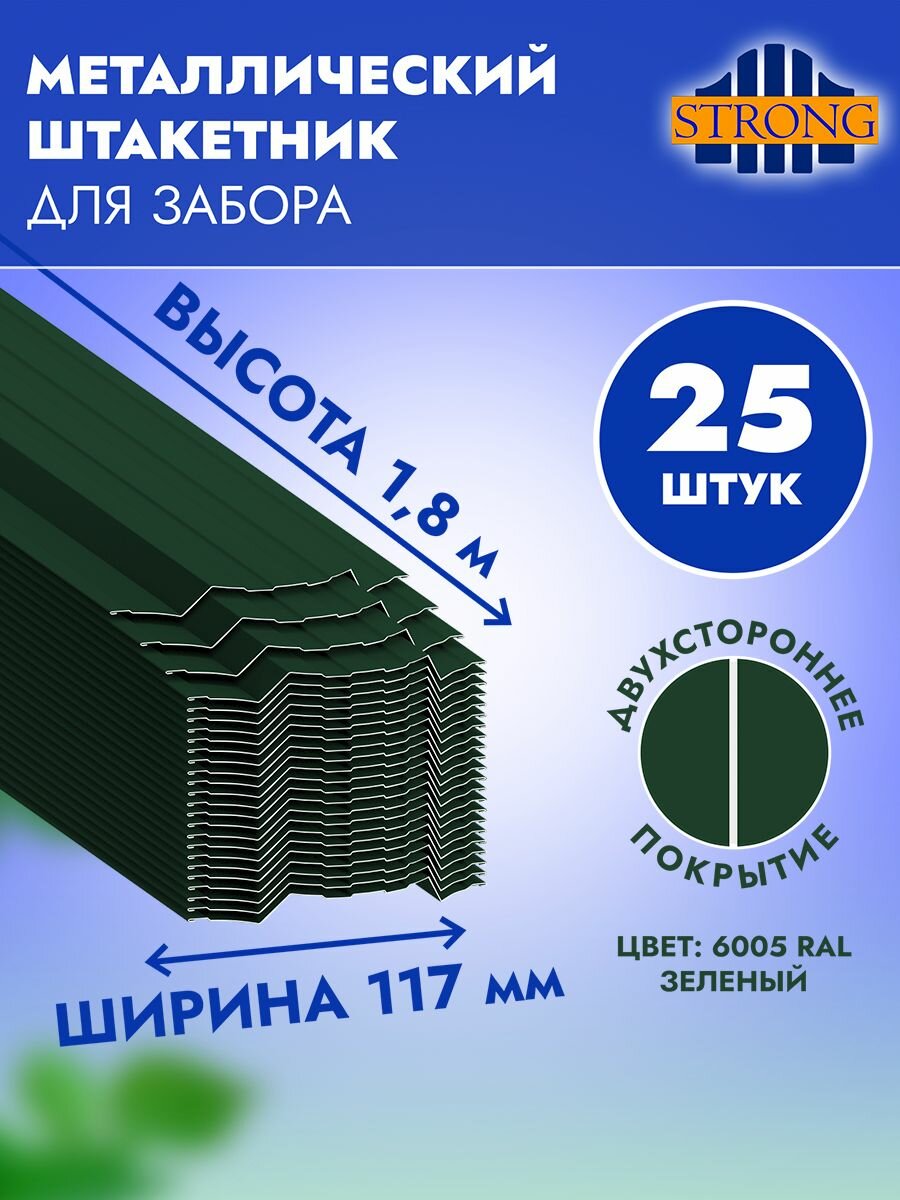 Штакетник Стронг двухсторонний полимер зеленый мох (ral 6005) 18 метра комплект 25 шт