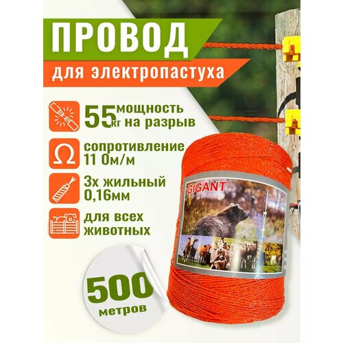Шнур для электропастуха 3-х жильная 3х 0.16мм 500 метров
