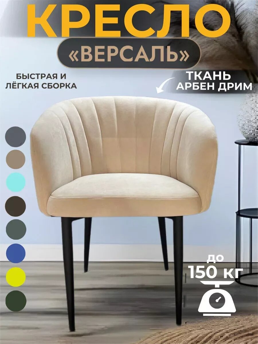 Мягкий стул-кресло Версаль