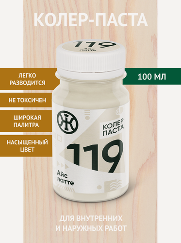 Изображение товара Колеровочная паста Живица, цвет 119 Айс Латте, 100 мл