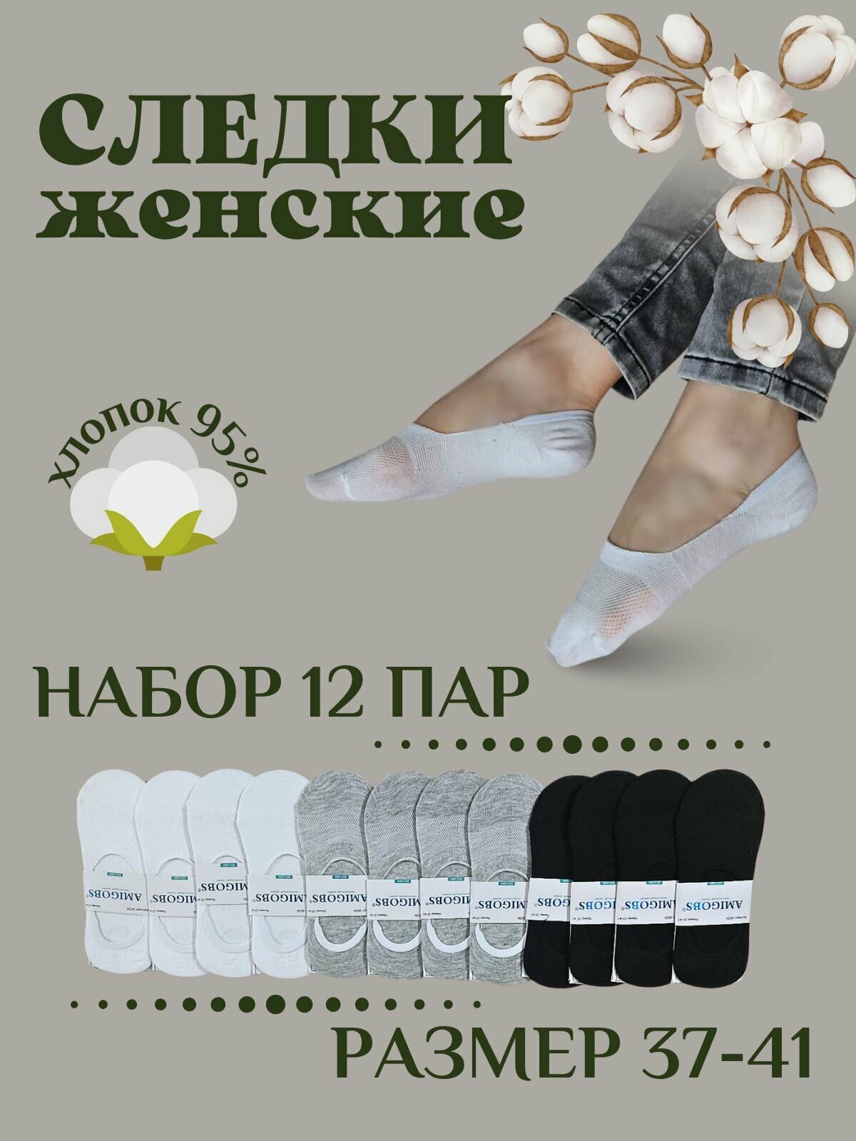 Подследники Pesail Подследники, комплект, 12 пар, 12 уп., размер 37-41, мультиколор