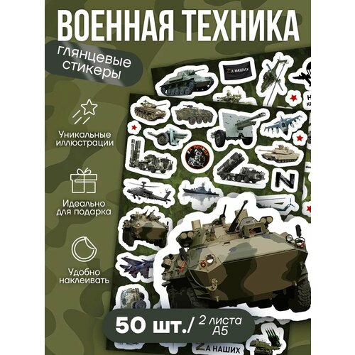 Набор наклеек 