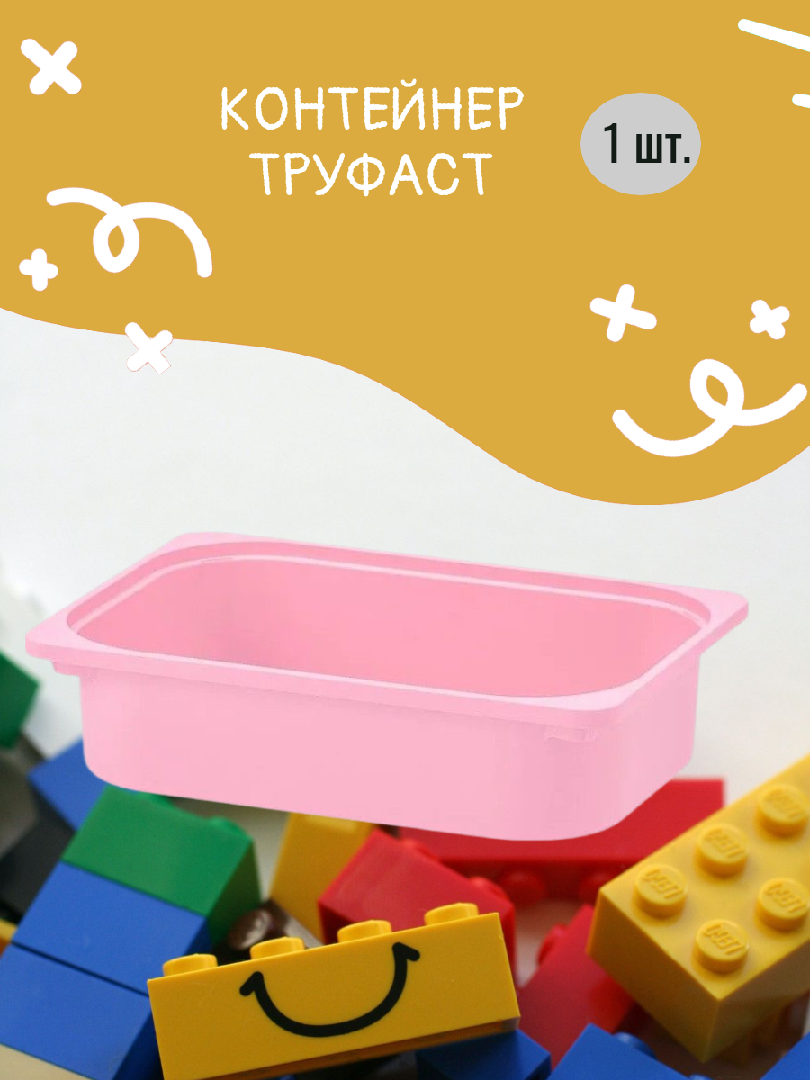 Контейнер для стеллажа ИКЕА Труфаст, розовый, 42 см x 30 см x 10 см, 1 шт.