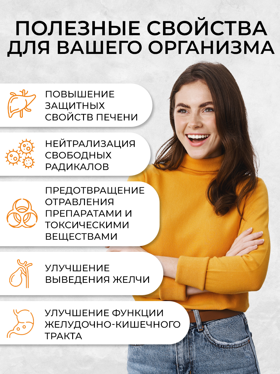 Изображение Расторопша экстракт, витамины для восстановления и защиты печени, гепатопротектор 60 капсул