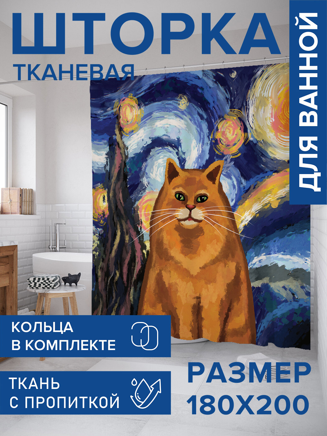 Штора для ванной тканевая 180х200 водоотталкивающая занавеска в душевую 