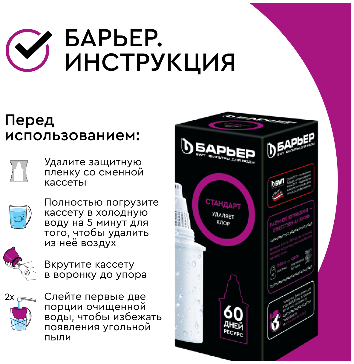 Картридж к фильтру для очистки воды Барьер Стандарт 1 шт. Для кувшинов. — фото 1