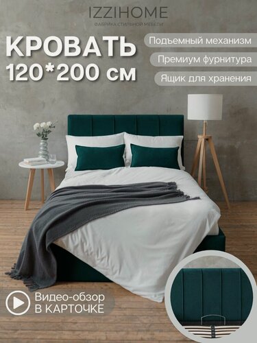 Изображение товара Односпальная кровать SEVEN 120х200 изумрудный с подъемным механизмом, с мягким изголовьем для дома, для спальни, ортопедическое основание, ламели усиленные, ящик для белья, велюр