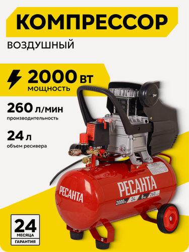 Изображение товара Компрессор воздушный, Ресанта КП-24/260М, 260 л/мин, 24 л, 8 Бар, 2000 Вт